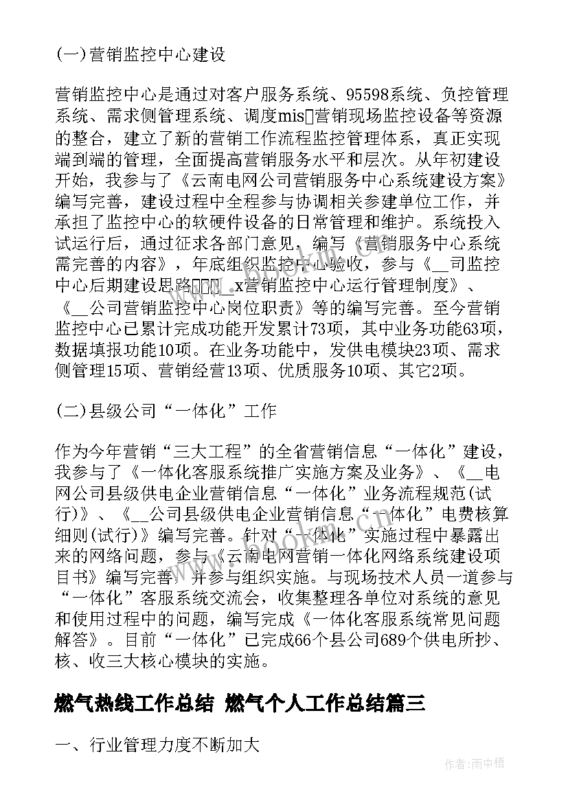 2023年燃气热线工作总结 燃气个人工作总结(大全8篇)