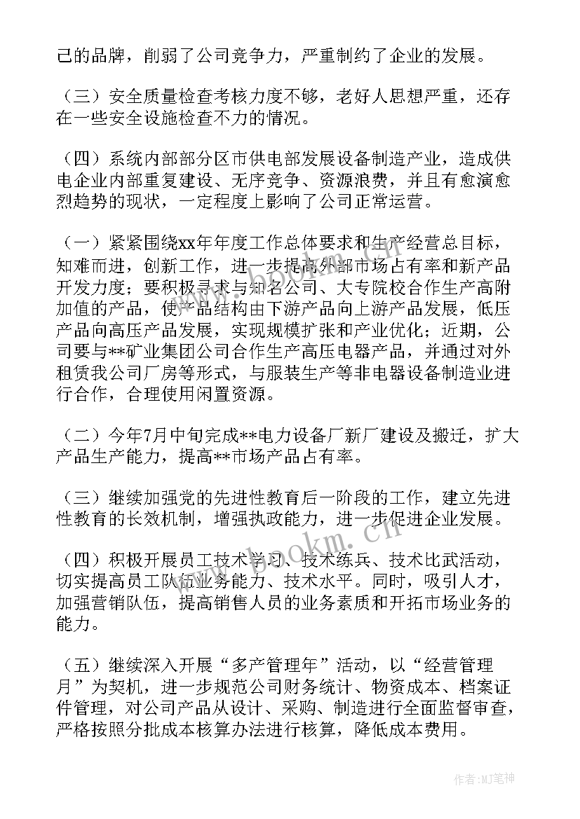 2023年公司氛围工作总结 公司工作总结(优秀10篇)