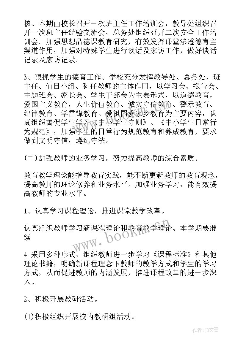 2023年中学教研工作总结 中学工作总结(精选6篇)