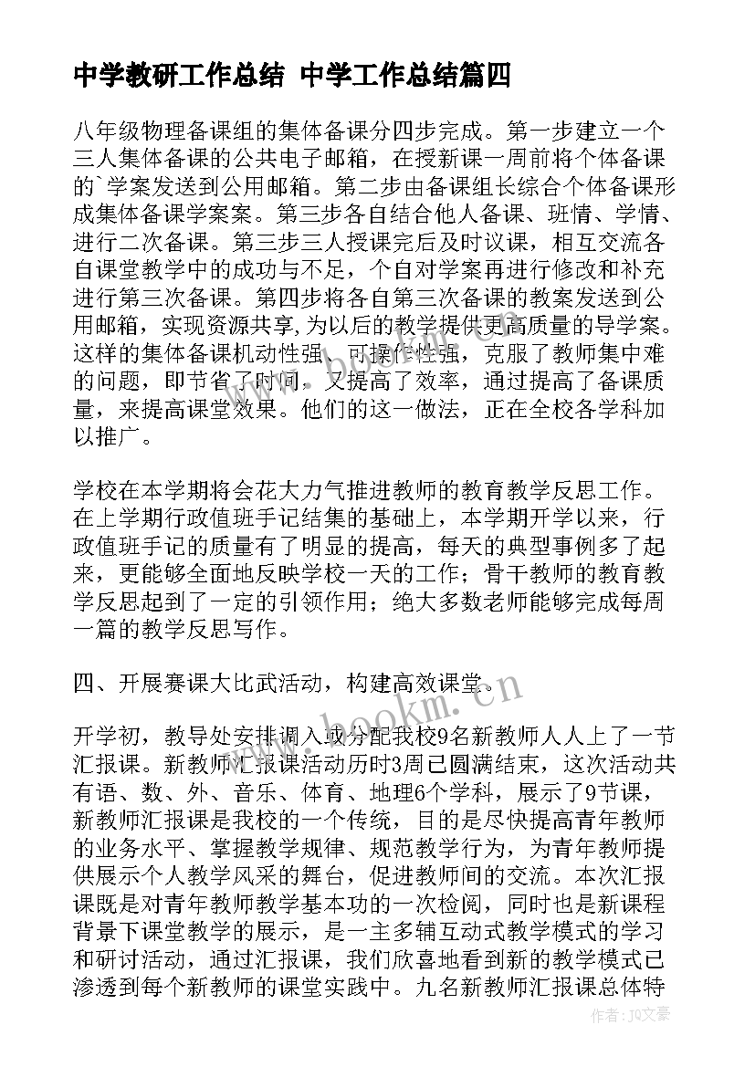 2023年中学教研工作总结 中学工作总结(精选6篇)