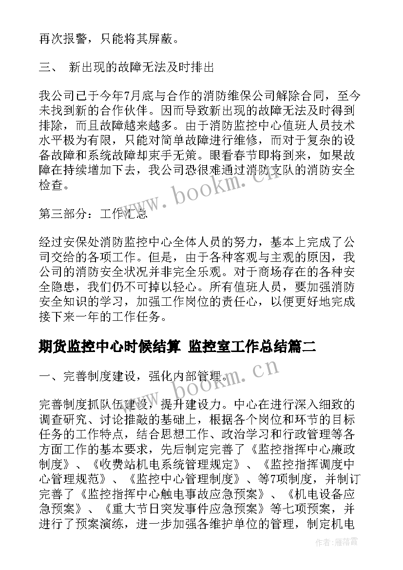 最新期货监控中心时候结算 监控室工作总结(精选5篇)