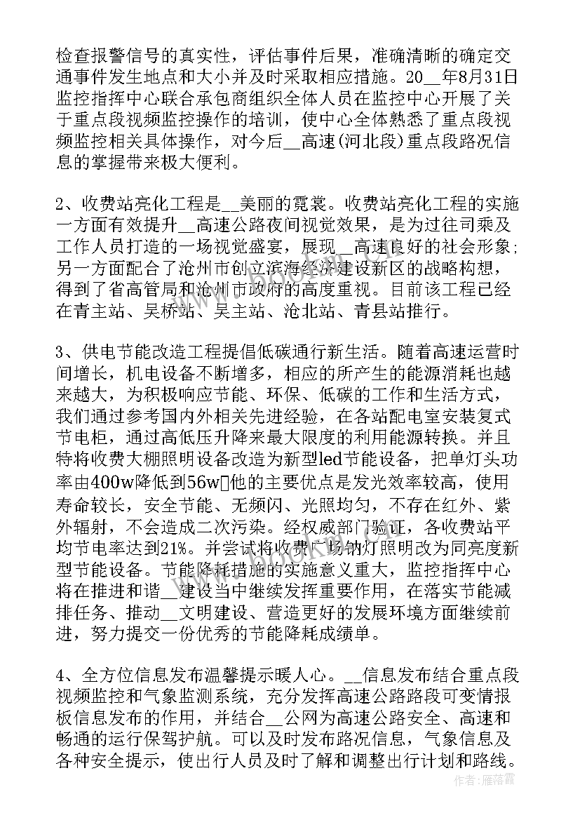 最新期货监控中心时候结算 监控室工作总结(精选5篇)