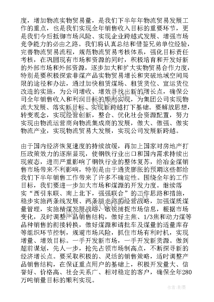 煤炭保供汇报材料 煤炭销售工作总结(大全9篇)