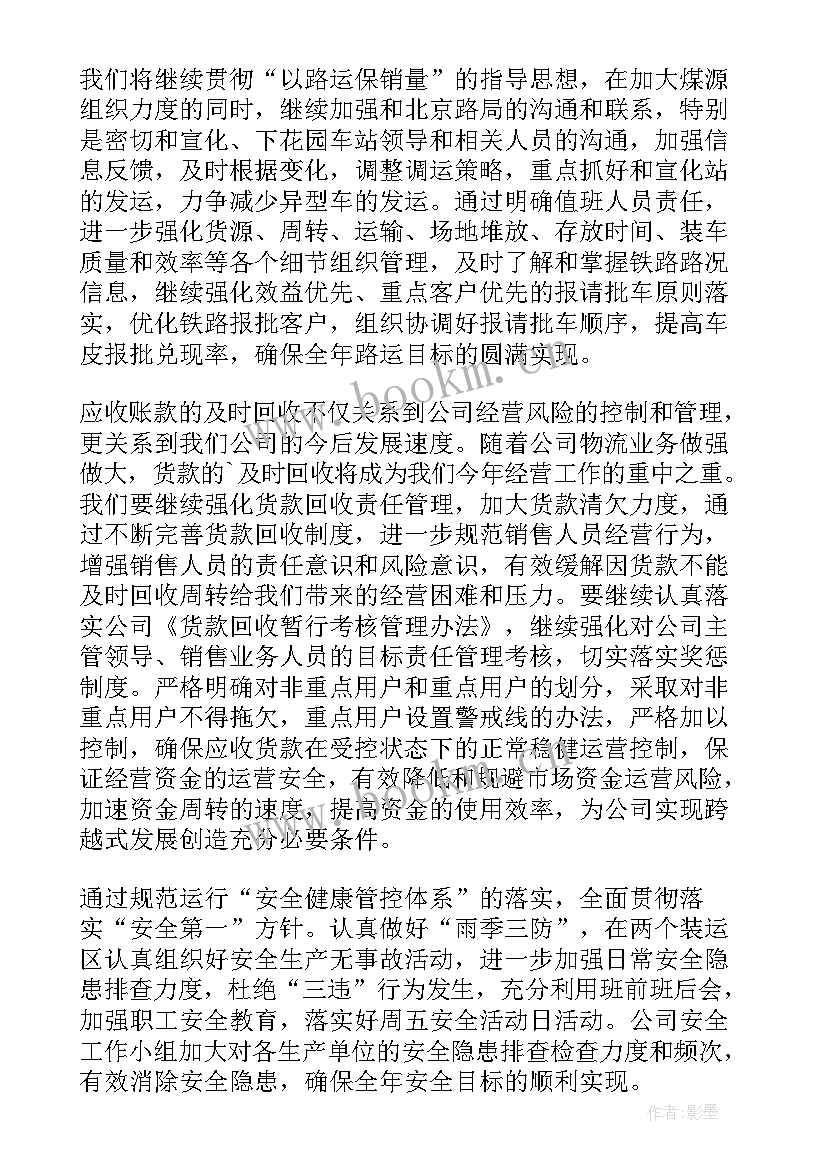 煤炭保供汇报材料 煤炭销售工作总结(大全9篇)