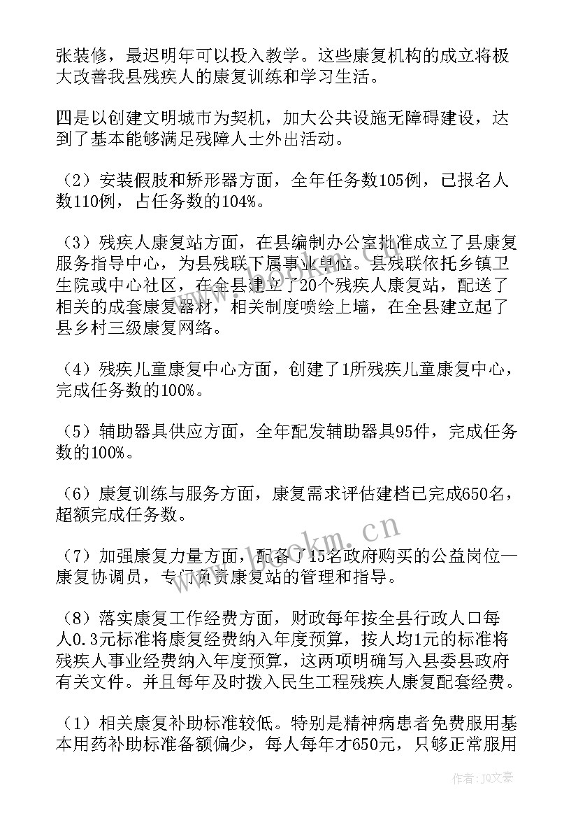 最新康复主任工作总结(优质8篇)