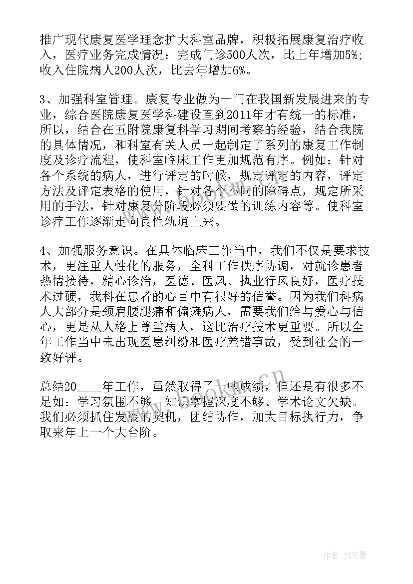 最新康复主任工作总结(优质8篇)