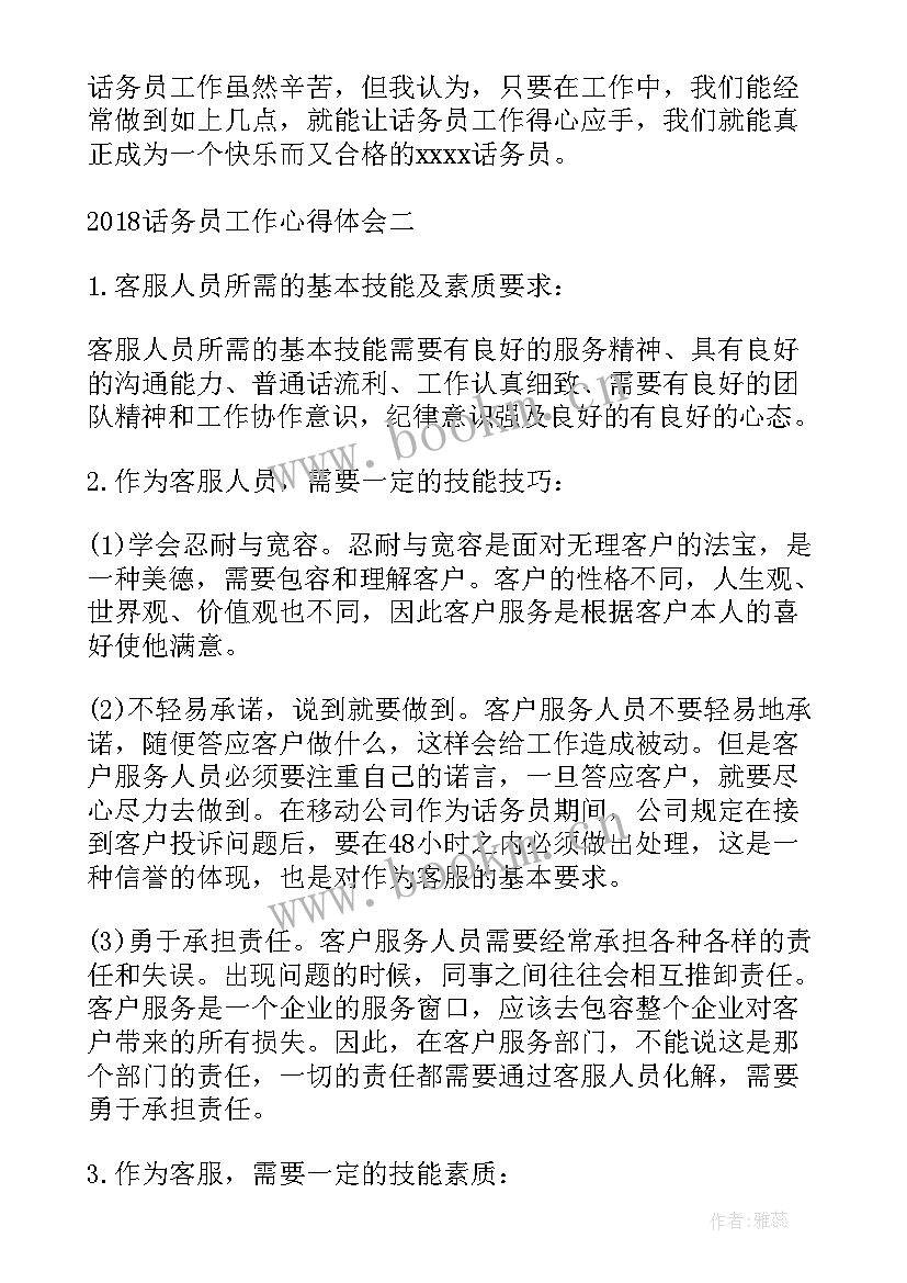 2023年外企工作总结中文 话务员工作总结话务员工作总结(汇总5篇)