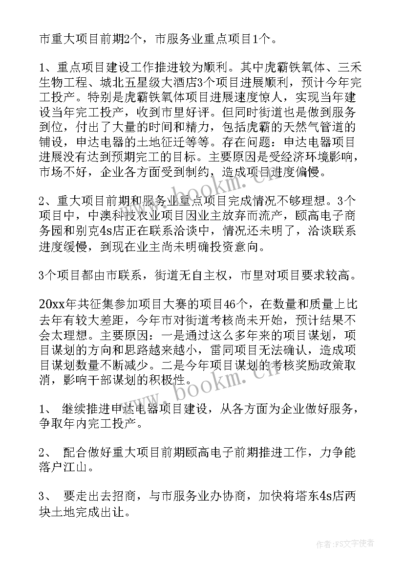 2023年街道整组工作总结汇报 街道宣传工作总结(通用6篇)