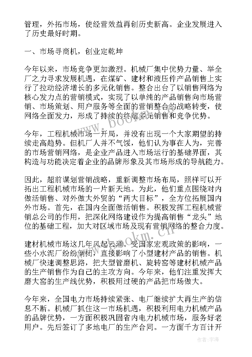 机械生产年终总结 机械公司生产部半年工作总结(通用9篇)