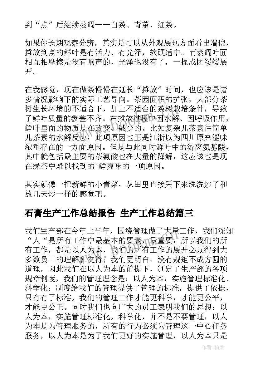 2023年石膏生产工作总结报告 生产工作总结(大全7篇)