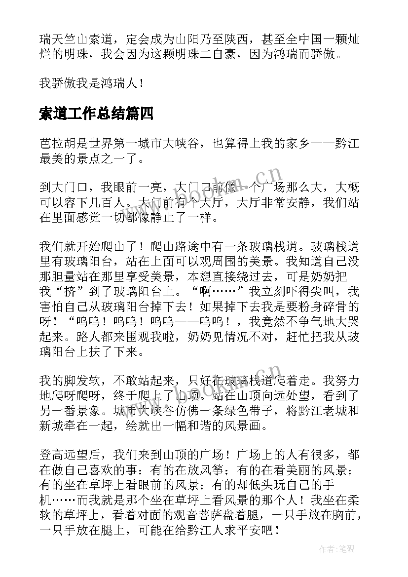 最新索道工作总结(通用9篇)