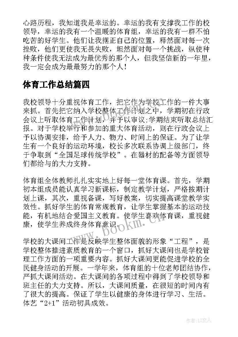 2023年体育工作总结(模板6篇)