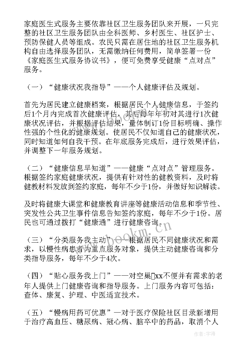 2023年医生签约服务内容记录 家庭医生签约服务工作总结(优秀9篇)