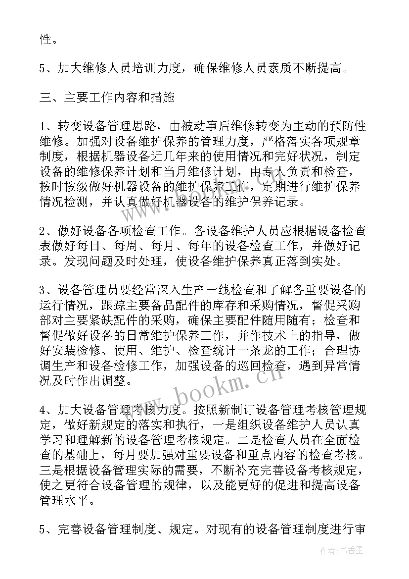 最新人防工作总结 设备管理工作总结(通用6篇)