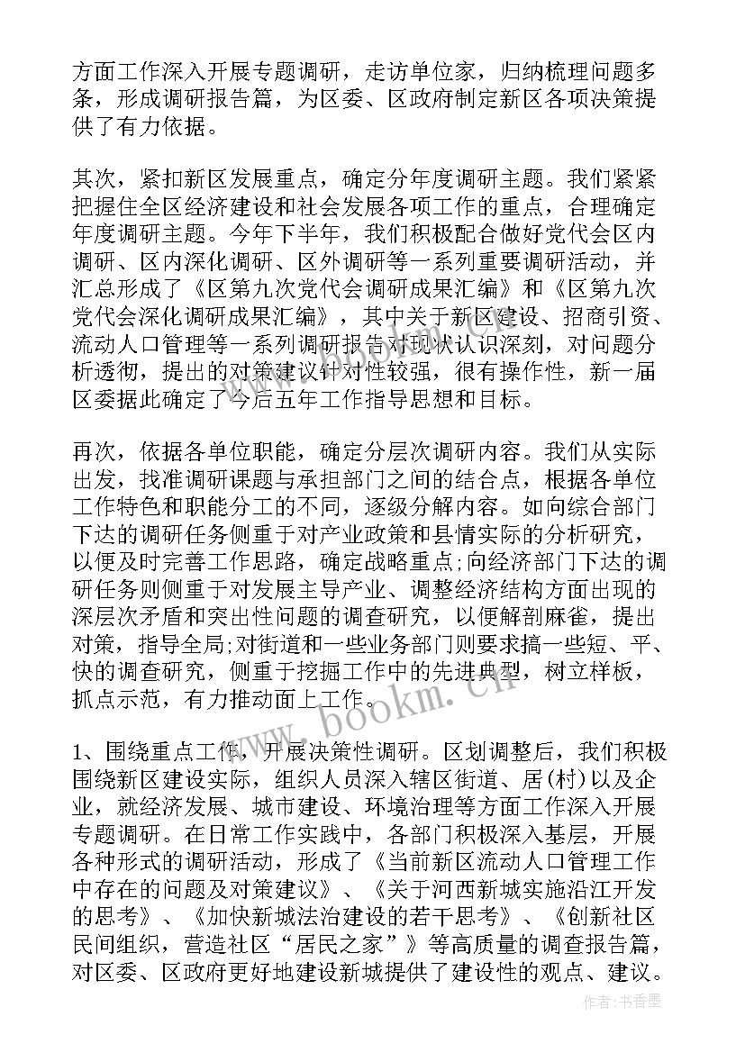 2023年年度调研情况报告(优质10篇)