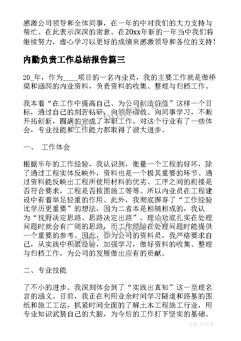 2023年内勤负责工作总结报告(汇总10篇)