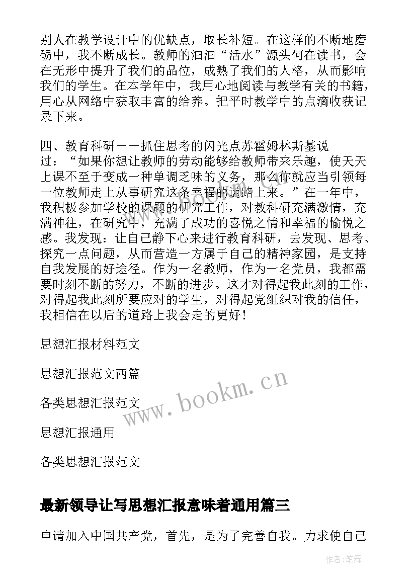 2023年领导让写思想汇报意味着(优质7篇)