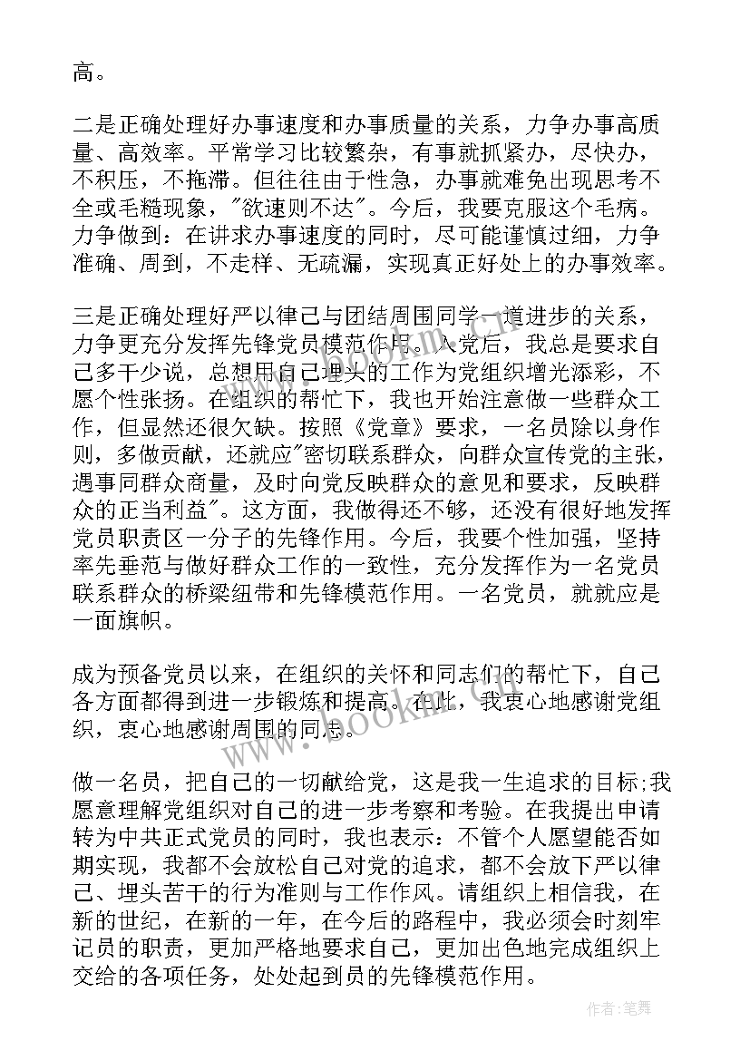 2023年领导让写思想汇报意味着(优质7篇)