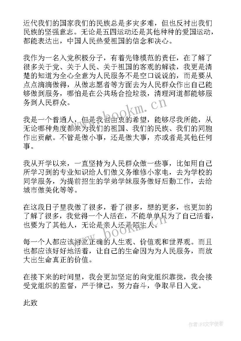 最新党员思想汇报版(大全10篇)