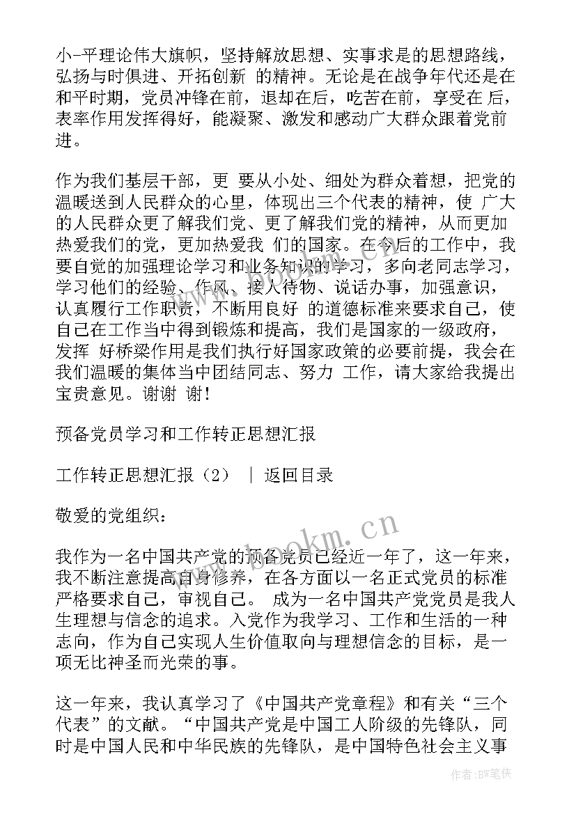 2023年定期思想汇报 思想汇报学期初的思想汇报(模板6篇)