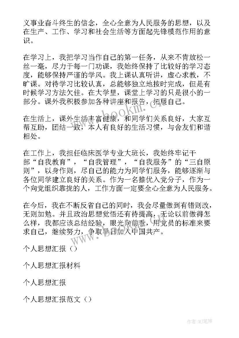 心理思想汇报部队(优秀8篇)