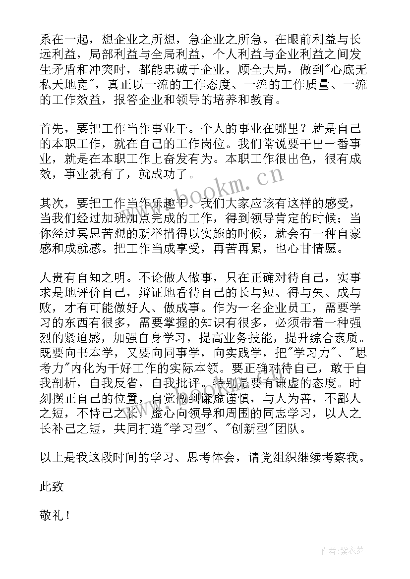 2023年银行柜员思想工作汇报 党员思想汇报(优质9篇)