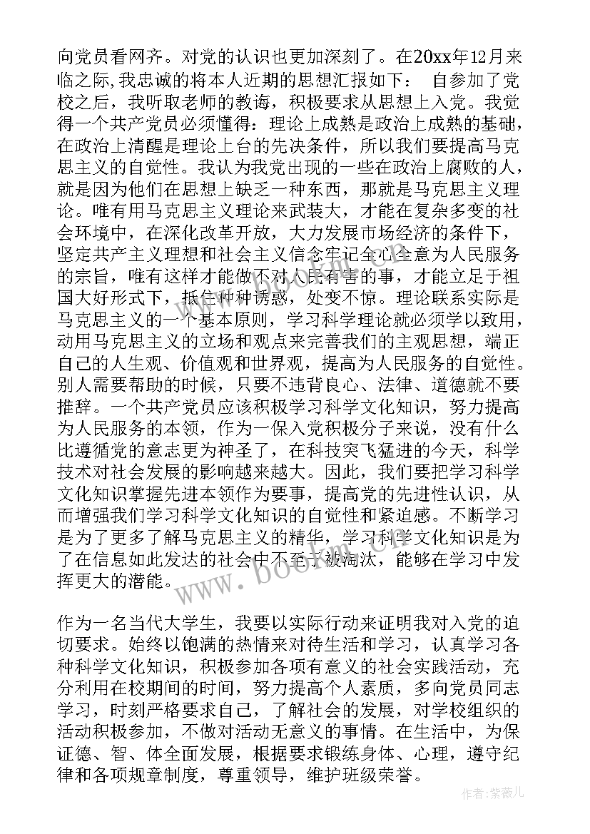 2023年党课撰写思想汇报 入党思想汇报(优质7篇)