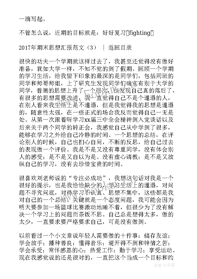 最新小学英语教师年度考核思想工作总结(优秀10篇)