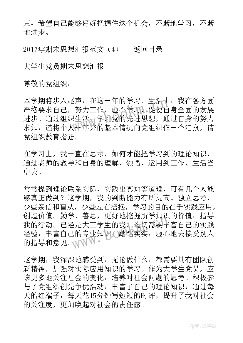 最新小学英语教师年度考核思想工作总结(优秀10篇)