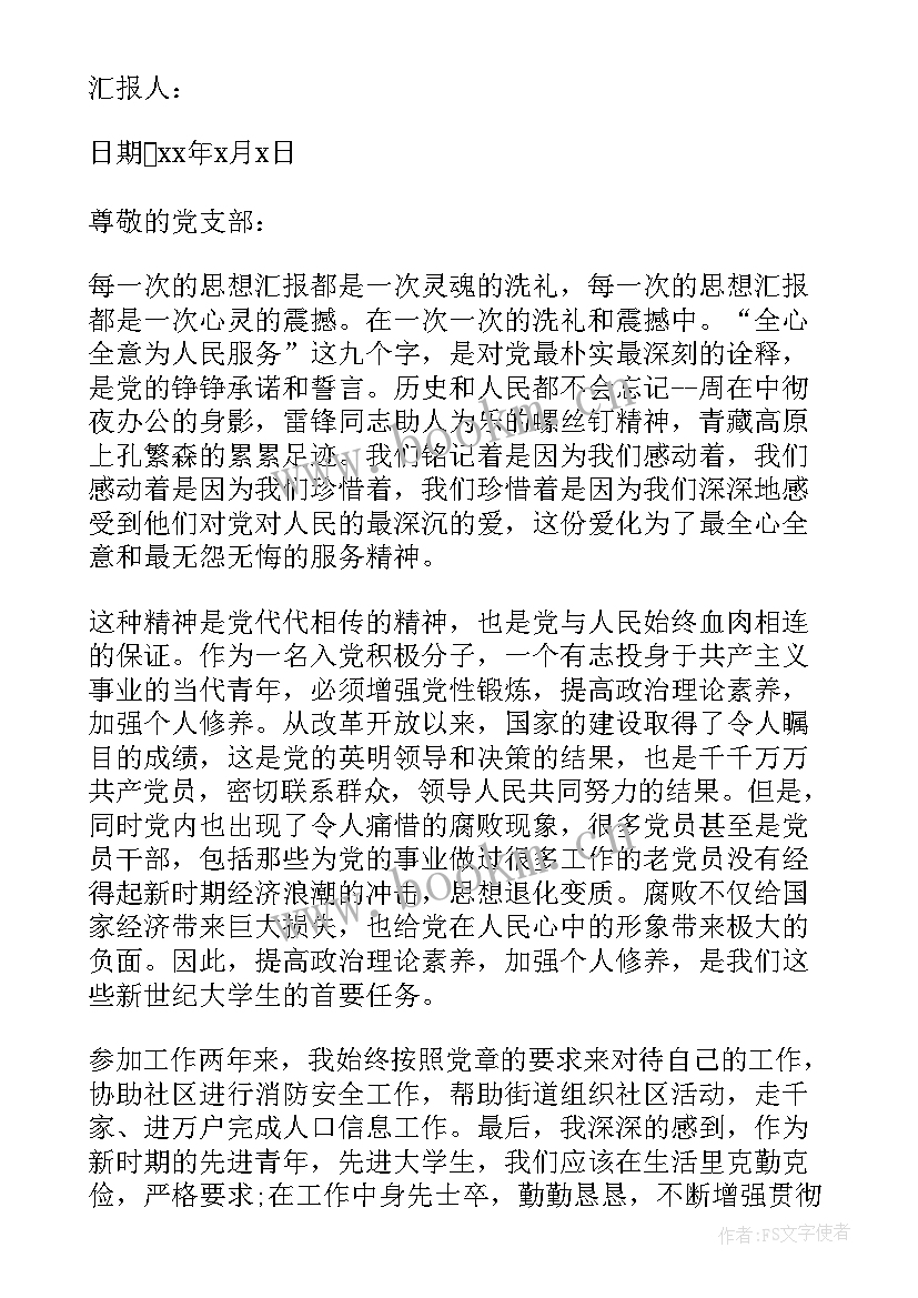 部队党员个人思想汇报(精选10篇)