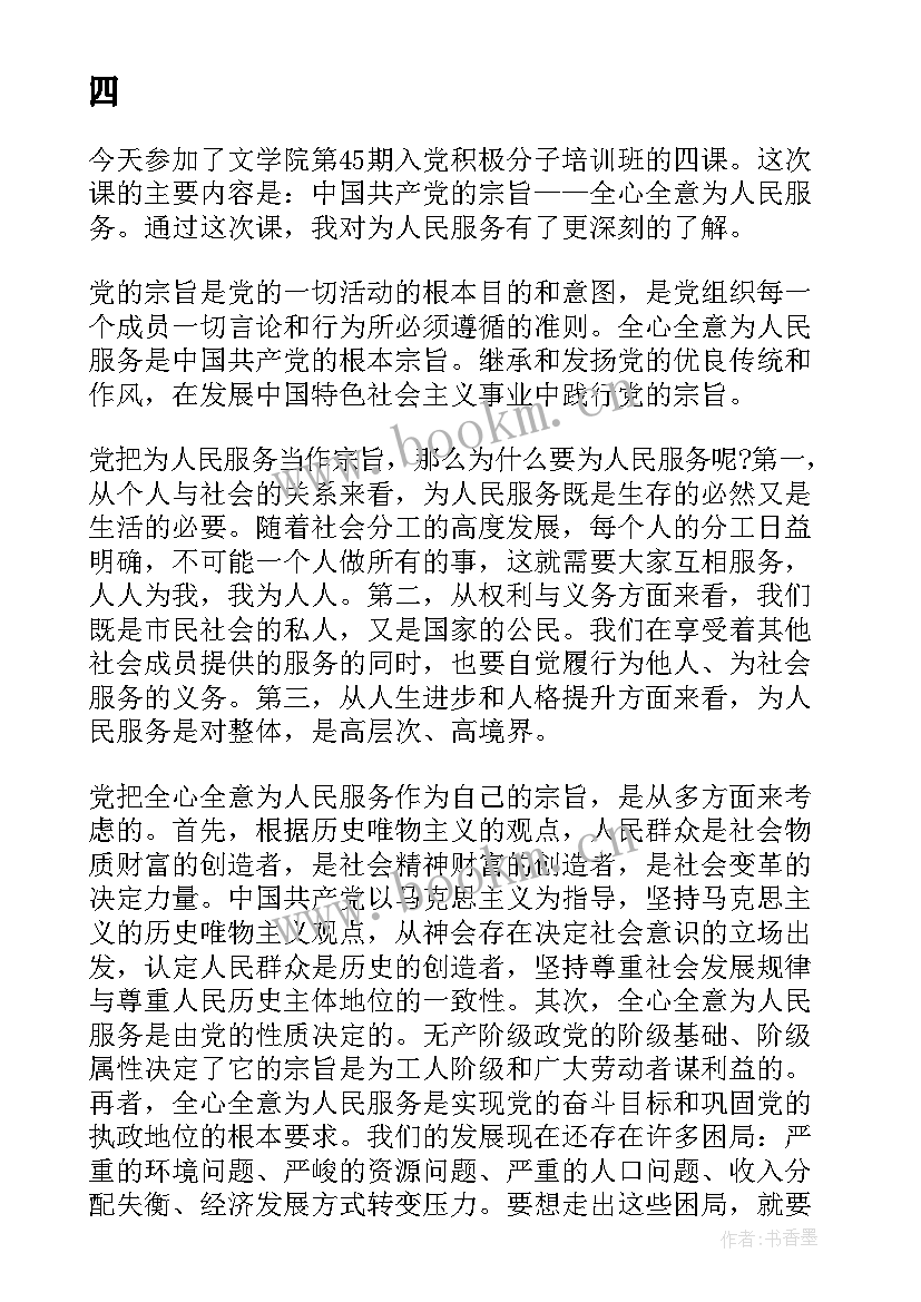 2023年入党思想汇报格式要求 入党的思想汇报(模板10篇)