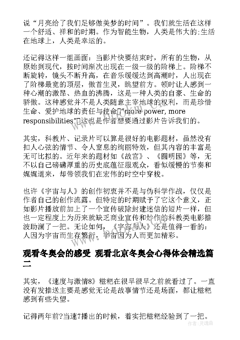 观看冬奥会的感受 观看北京冬奥会心得体会(通用10篇)