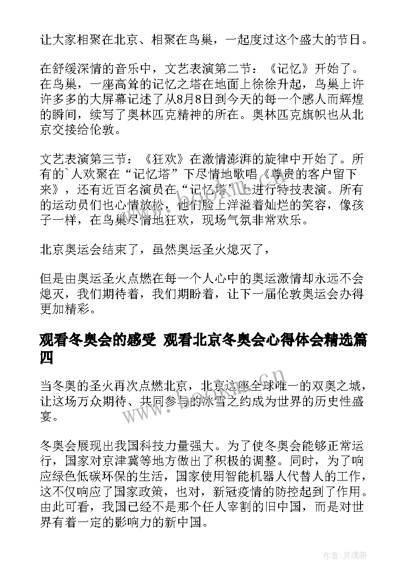 观看冬奥会的感受 观看北京冬奥会心得体会(通用10篇)