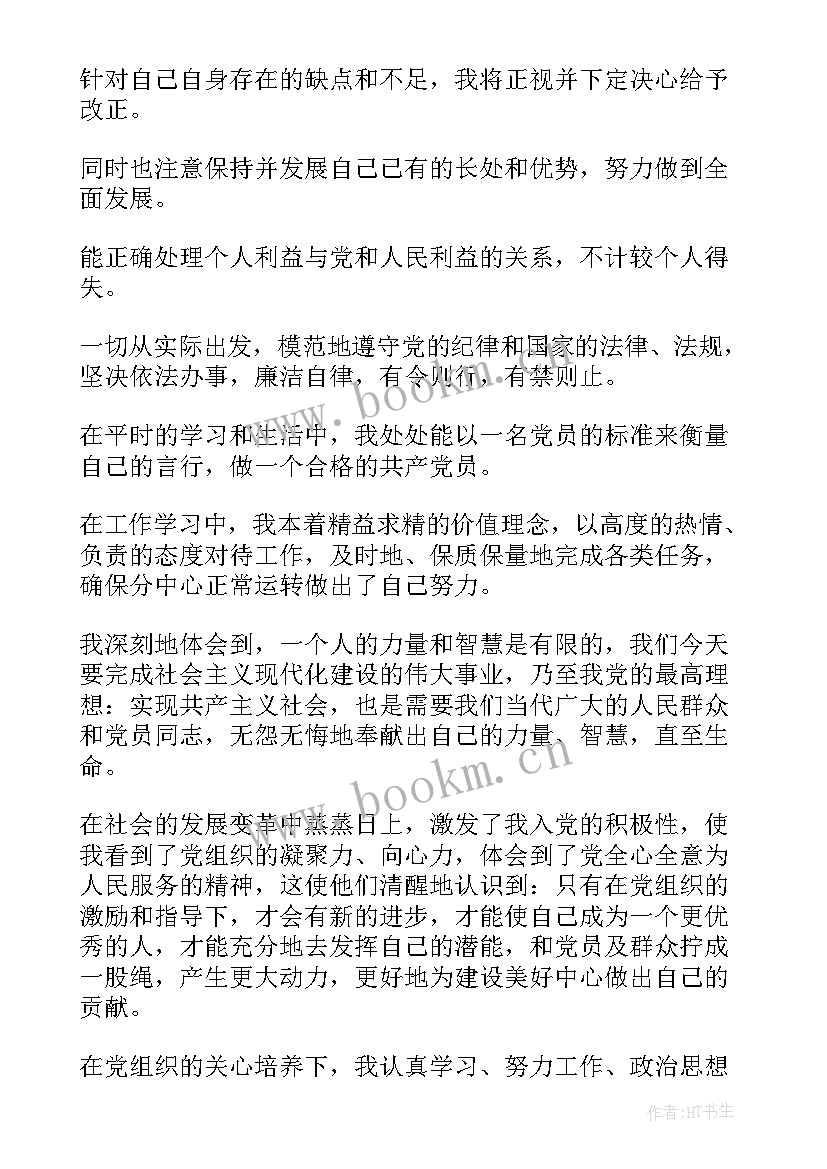 2023年思想汇报署名空几行(大全7篇)