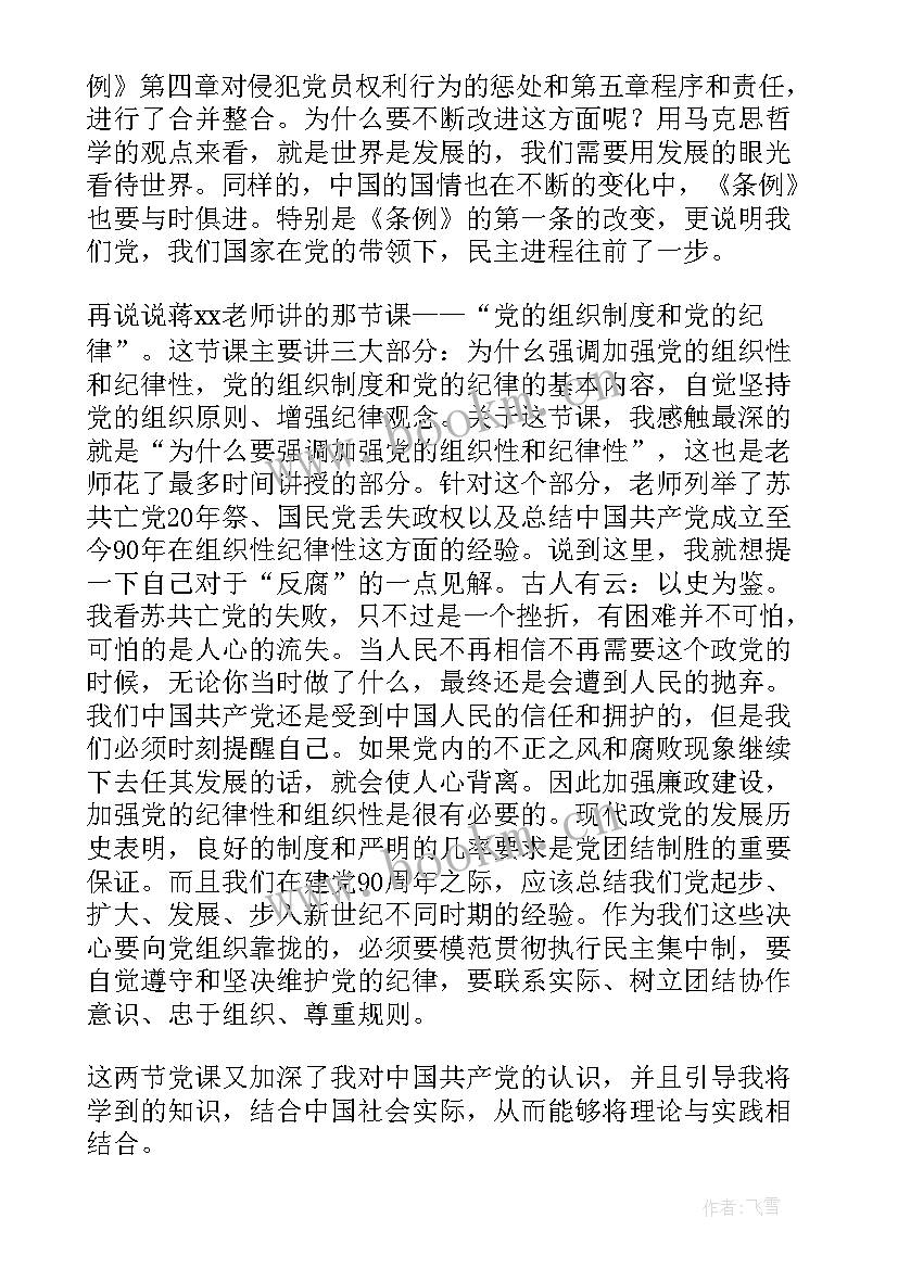 2023年党员的义务和权利思想汇报(汇总7篇)