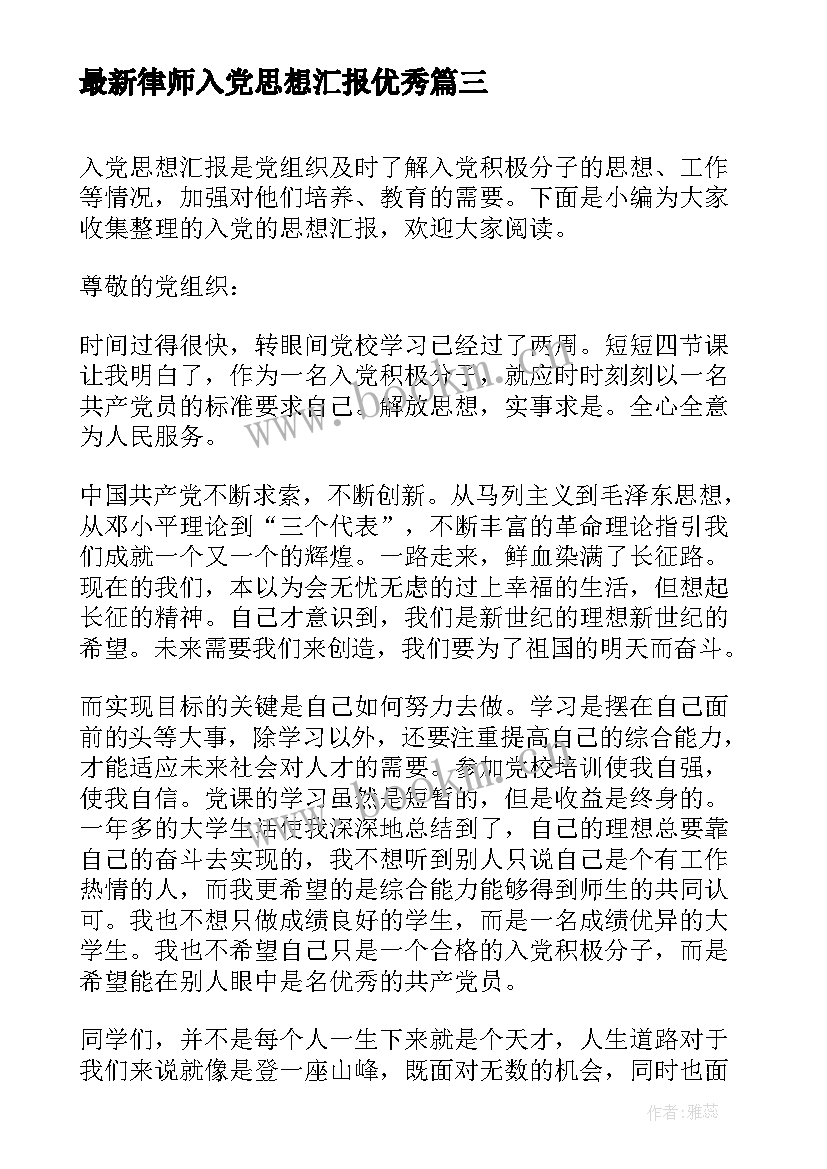 律师入党思想汇报(优秀5篇)