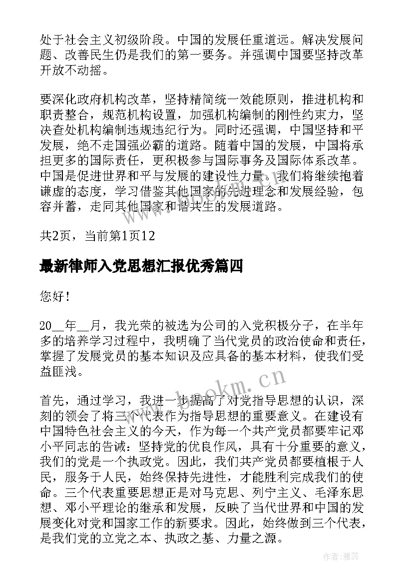 律师入党思想汇报(优秀5篇)