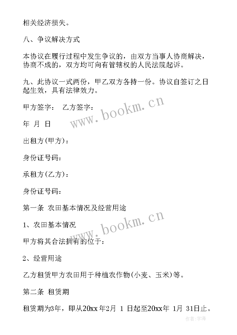 写租赁合同 农村农田租赁合同农村农田租赁合同格式(通用8篇)