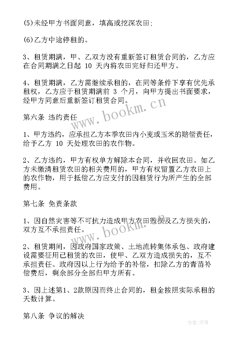 写租赁合同 农村农田租赁合同农村农田租赁合同格式(通用8篇)