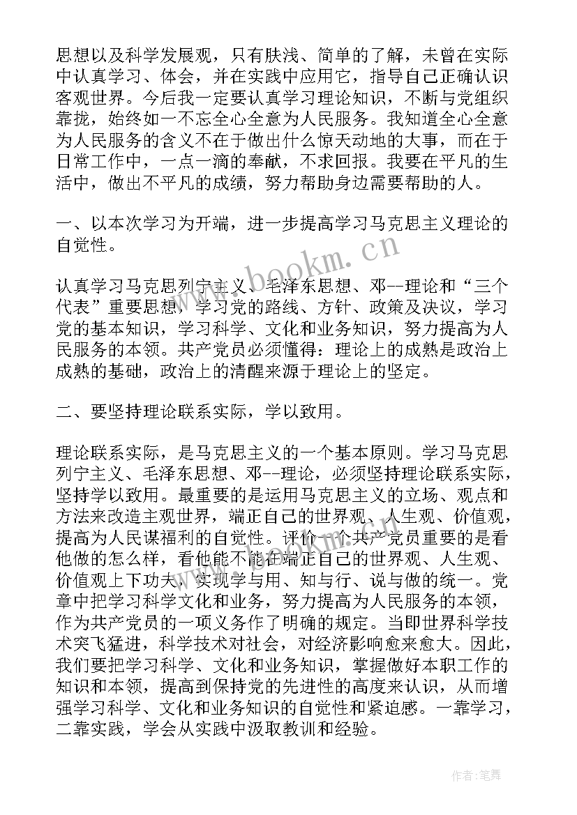 最新旷课的思想汇报 党课的思想汇报总结(优秀5篇)