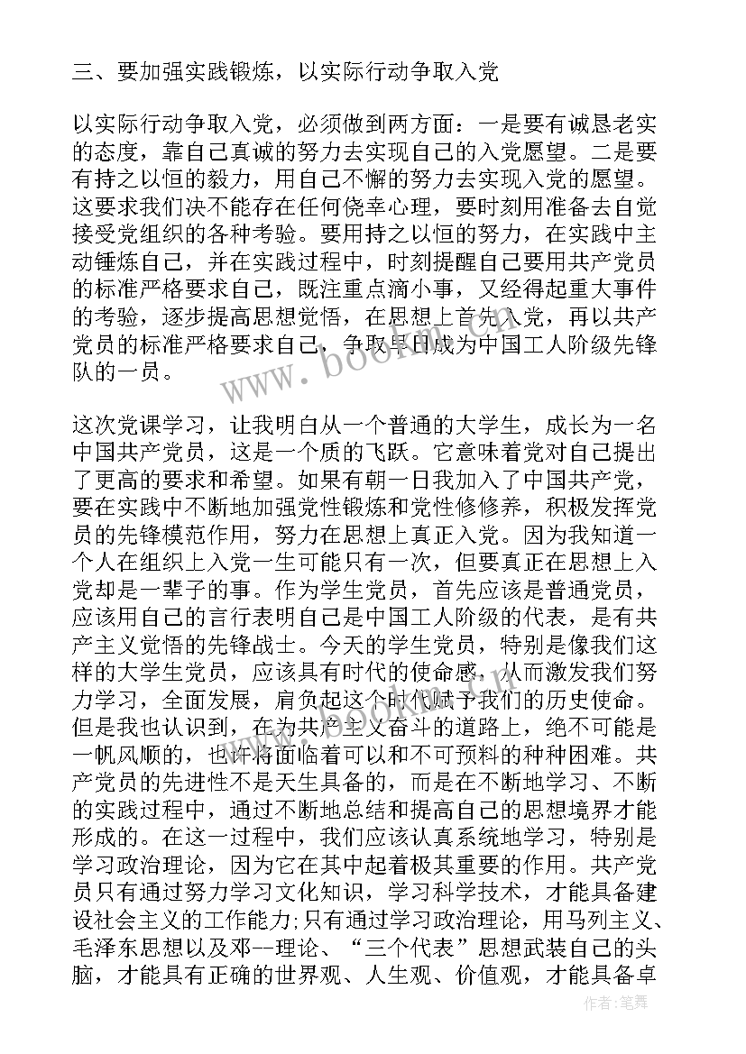 最新旷课的思想汇报 党课的思想汇报总结(优秀5篇)