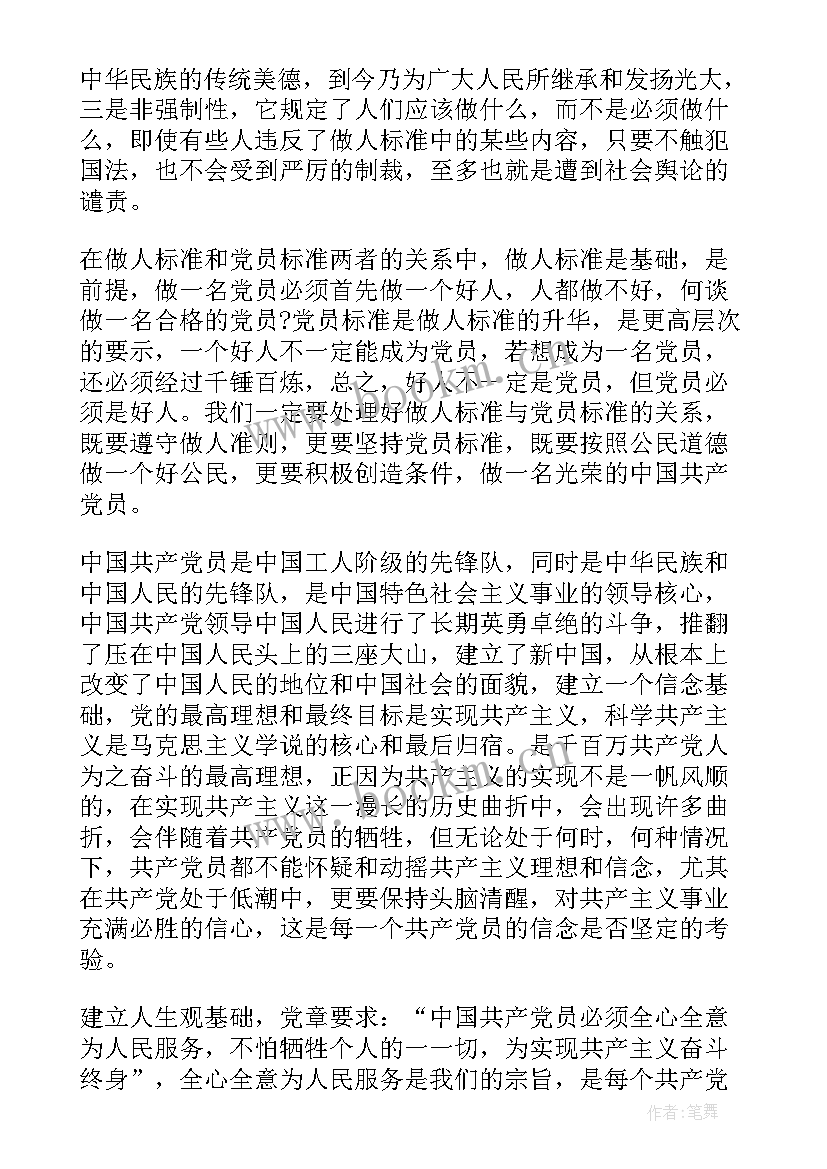 最新旷课的思想汇报 党课的思想汇报总结(优秀5篇)