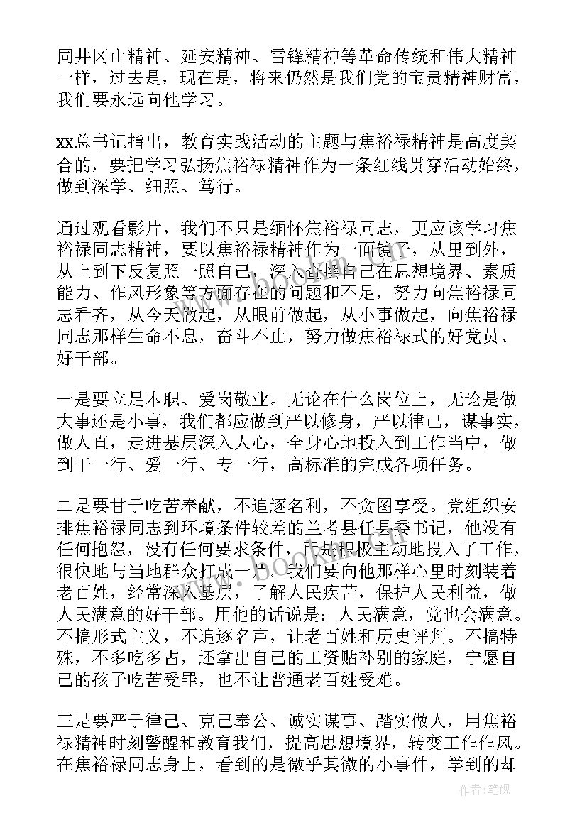 2023年看焦裕禄思想汇报 观看焦裕禄心得体会(实用5篇)