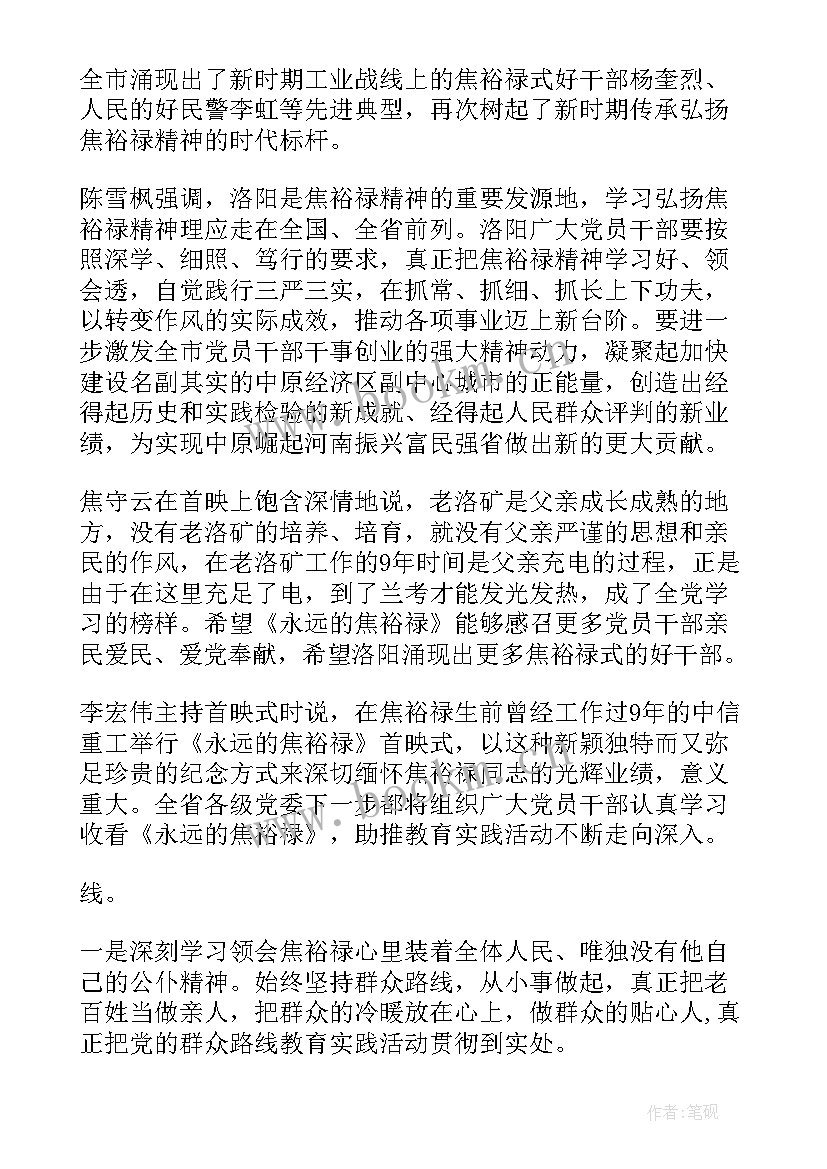 2023年看焦裕禄思想汇报 观看焦裕禄心得体会(实用5篇)