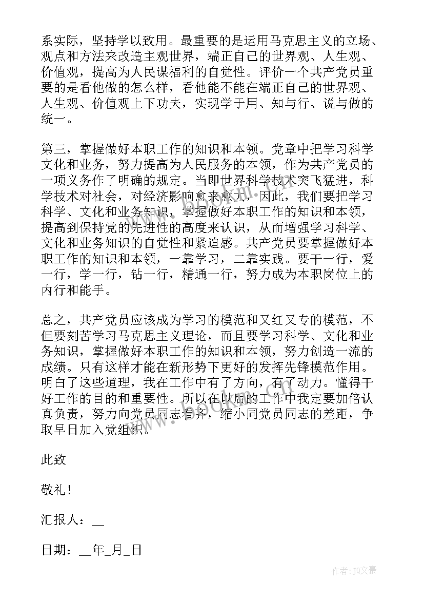 2023年部队入党思想汇报 入党思想汇报部队(汇总5篇)