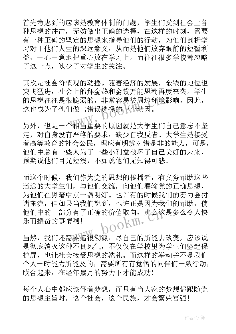 最新思想汇报精华(模板9篇)