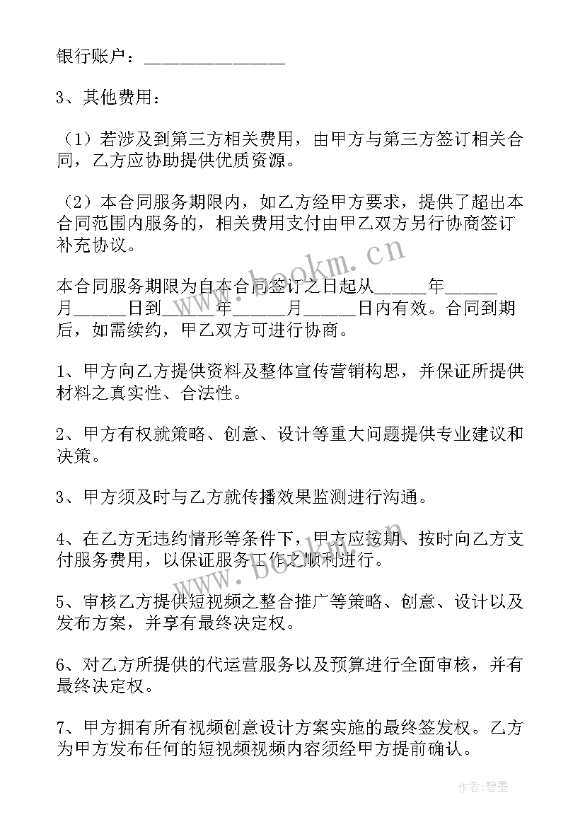 淘宝网红模特合同 模特短视频拍摄合同(汇总5篇)