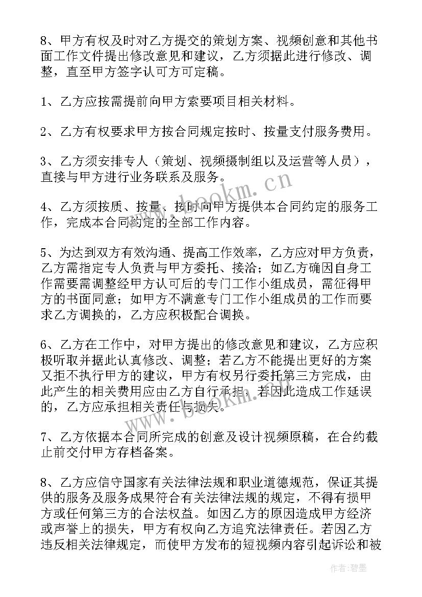 淘宝网红模特合同 模特短视频拍摄合同(汇总5篇)