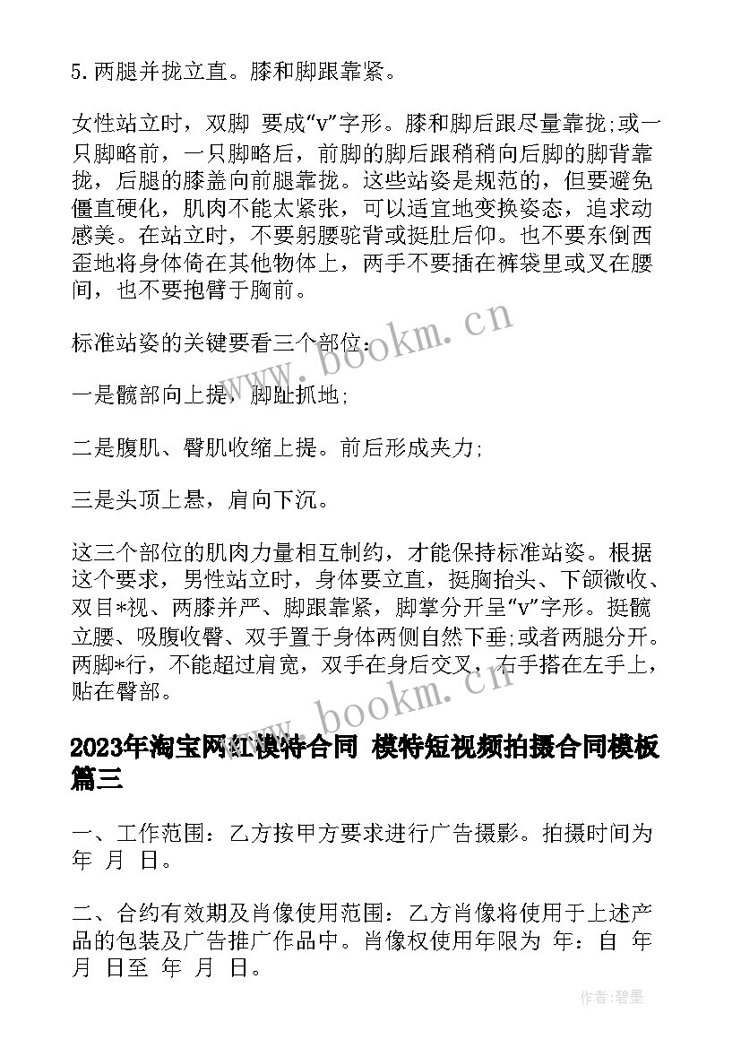 淘宝网红模特合同 模特短视频拍摄合同(汇总5篇)