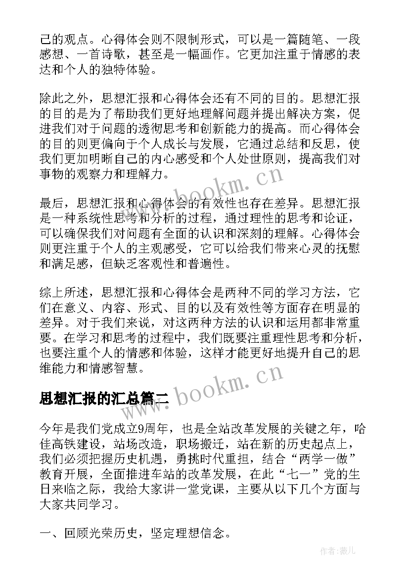 2023年思想汇报的(精选10篇)